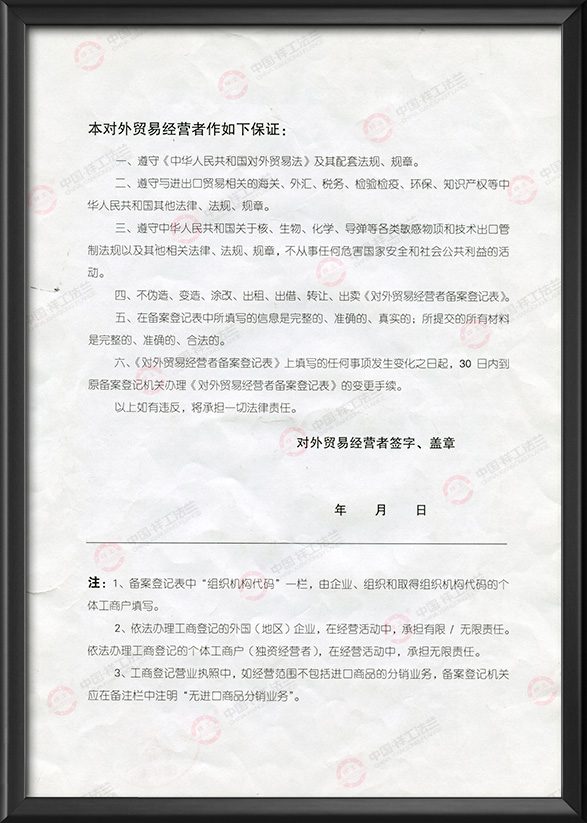對(duì)外貿(mào)易經(jīng)營