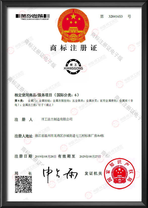 商標(biāo)注冊(cè)證