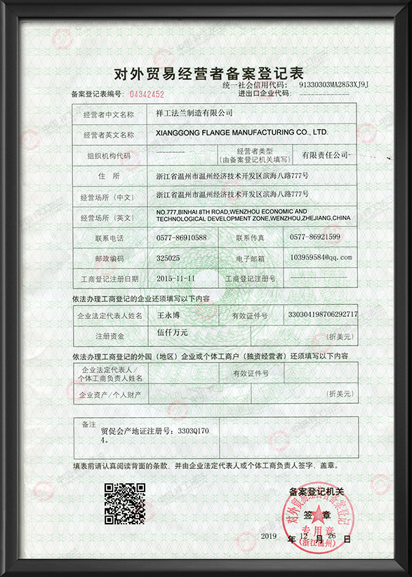 對(duì)外貿(mào)易經(jīng)營備案登記表